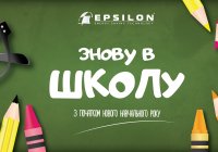 Коллектив ТМEpsilon поздравляет всех с началом нового учебного года!