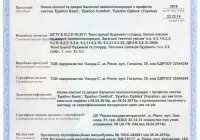 Сертификат соответствия