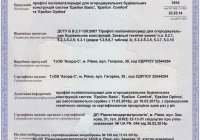 Сертификат соответствия на профили собственного производства ТМ ”Epsilon”