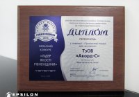 TM Epsilon - ”Лидер качества Ровенщины”