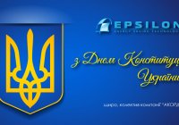 С Днем Конституции Украины!