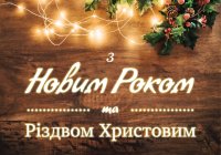 Веселых новогодних праздников!