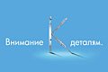 Запрошуємо Вас взяти участь в акції «Увага до деталей»