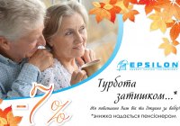ТМ ”Epsilon” запроваджує акцію під назвою ”Турбота Затишком...”